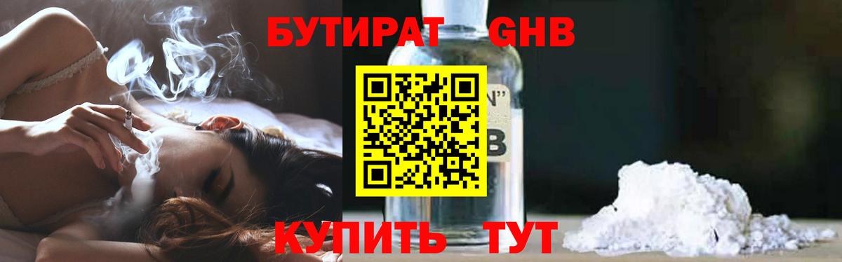 Бутират жидкий экстази  БУТИРАТ  Белогорск  Вход с VPN 