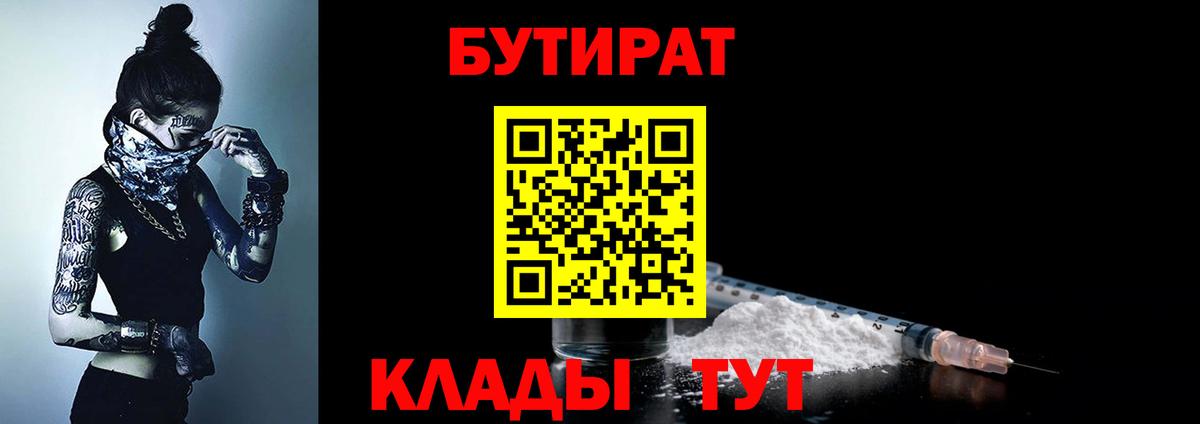 БУТИРАТ оксибутират Белогорск