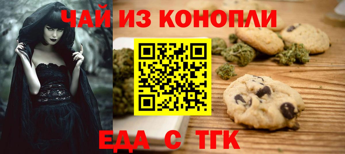 Печенье с ТГК конопля Белогорск