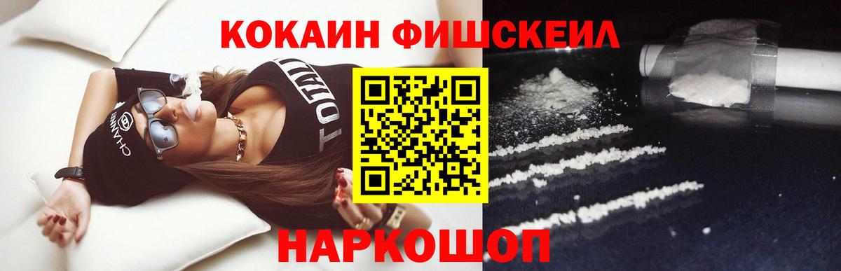 Белогорск  COCAIN 99%  Вход с VPN  COCAIN Fish Scale 