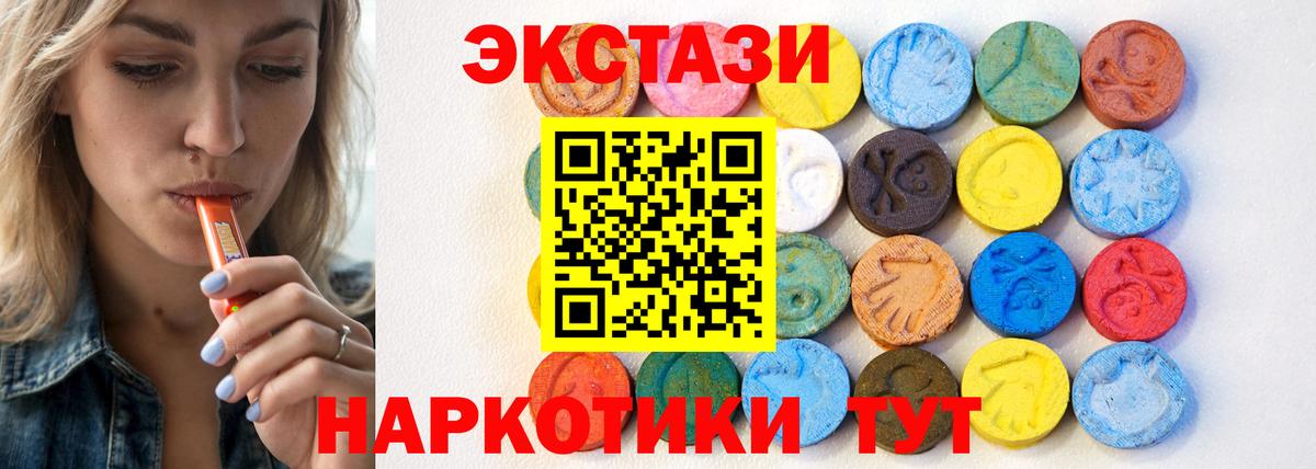 Экстази MDMA Белогорск