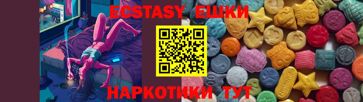 ЭКСТАЗИ  Ecstasy 280мг  Вход с VPN  Белогорск 