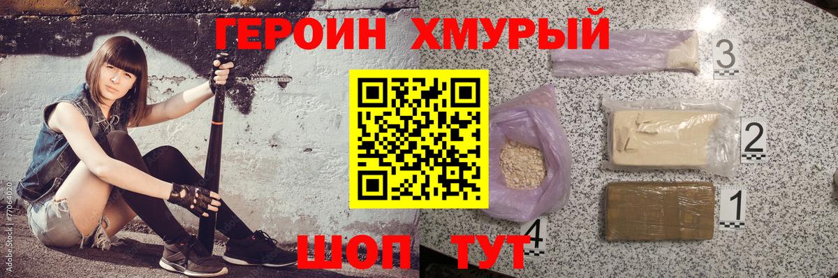 ГЕРОИН Афган Белогорск