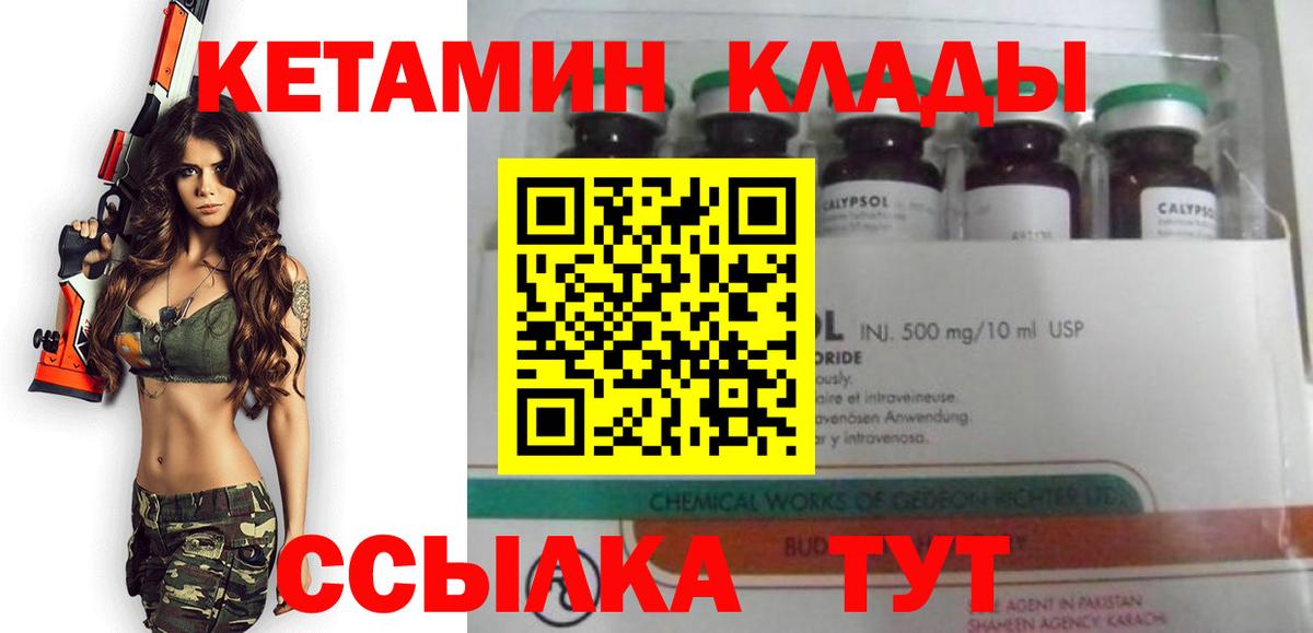 КЕТАМИН VHQ Белогорск
