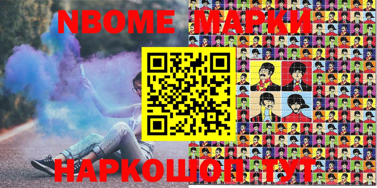 Белогорск  Марки N-bome 1,5мг  Вход с VPN 